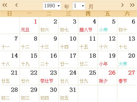 1990年1月1日